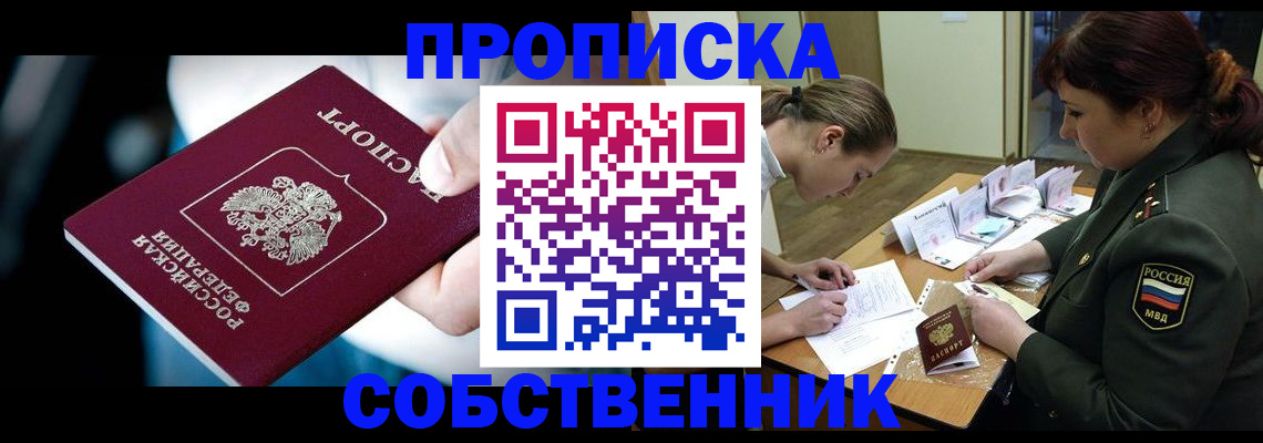 пропишу в квартире в Ставрополе